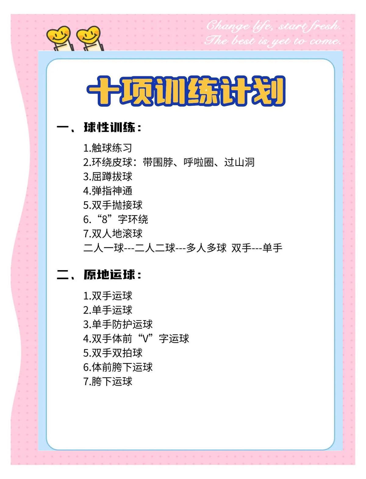 青少年篮球爱好者如何提高体能